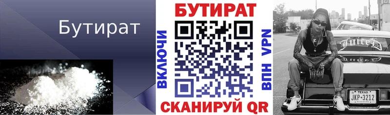 Бутират BDO  Армянск 
