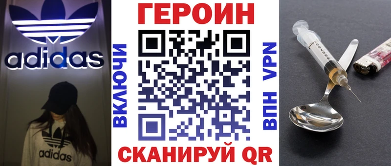 Героин хмурый  Армянск 